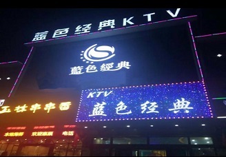 口碑极好！海拉尔ktv哪有好玩的-必看蓝色经典ktv会所消费行情推荐